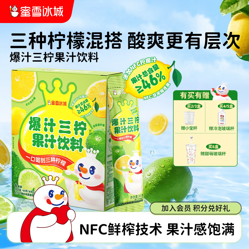 蜜雪冰城爆汁三柠果汁饮料袋装浓缩雪王柠檬液便携冲泡冰镇饮料