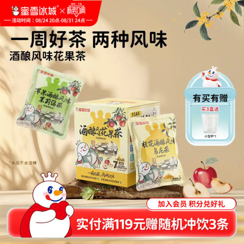 蜜雪冰城酒酿风味花果茶