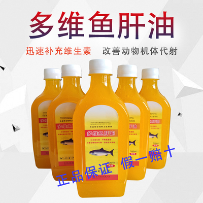 多维鱼肝油兽禽用狐兔鹦鹉鸽动物