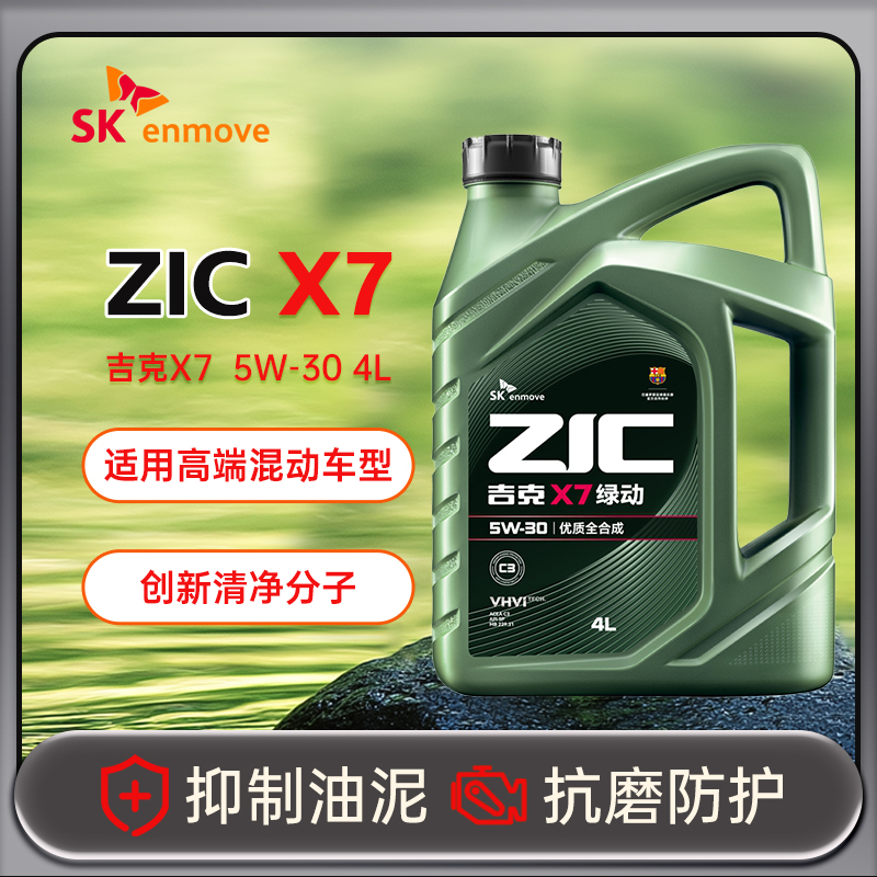 skzic吉克x7全面保护发动机油
