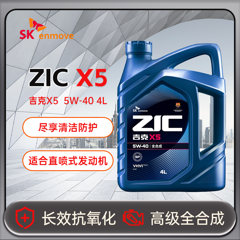 skzic吉克x5欧系车适用发动机油