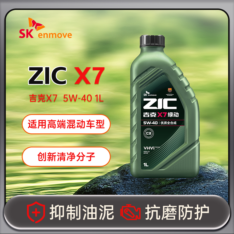 SK ZIC吉克X7绿动5W-40 SQ/C3 1L全合成汽车发动机油欧系