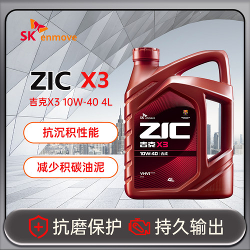 skzic吉克x3特级国产发动机油