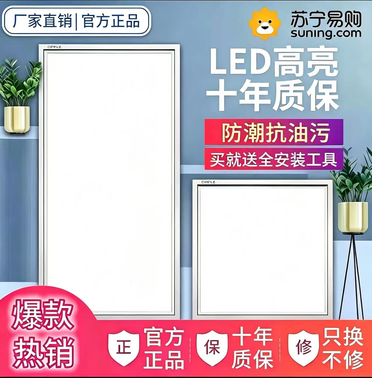 欧普 厨卫LED集成吊顶嵌入式铝扣板 300x300x600平板灯