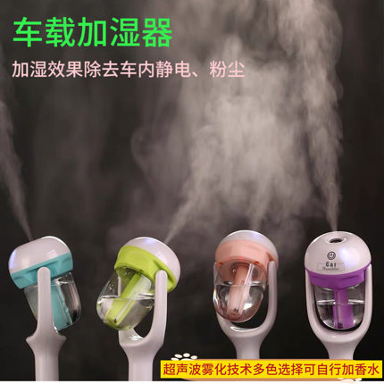 车载加湿器可加香水喷雾汽车空气净化器创意迷你香薰机可调节方向