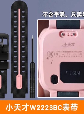 小天才W2223BC手表带 适用小天才儿童电话D2A手表硅胶Q2A表带配件