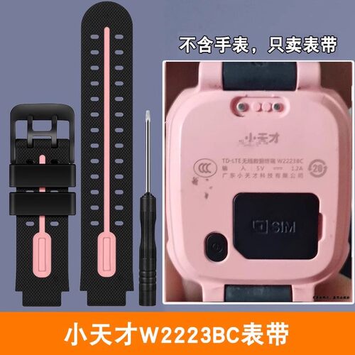小天才原装通用硅胶表带