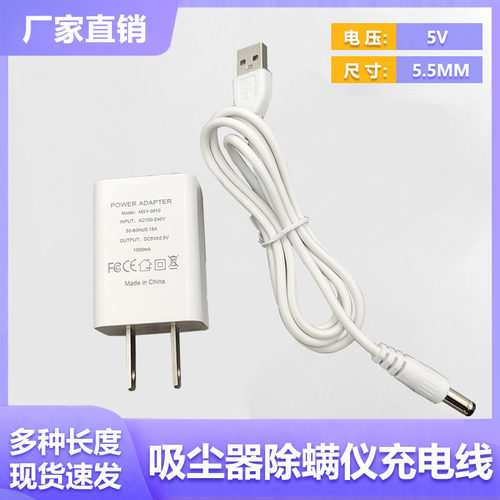 无线吸尘除螨仪电源线DC5V1A圆孔家用小型手持随手吸线USB充电器线数据
