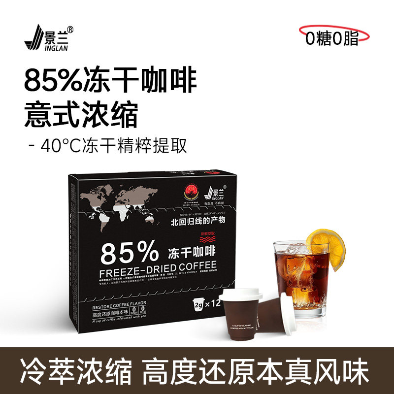 景兰冻干咖啡 高因冷萃 小罐浓缩液云南小粒黑咖啡超即溶固体饮料 - 实物图