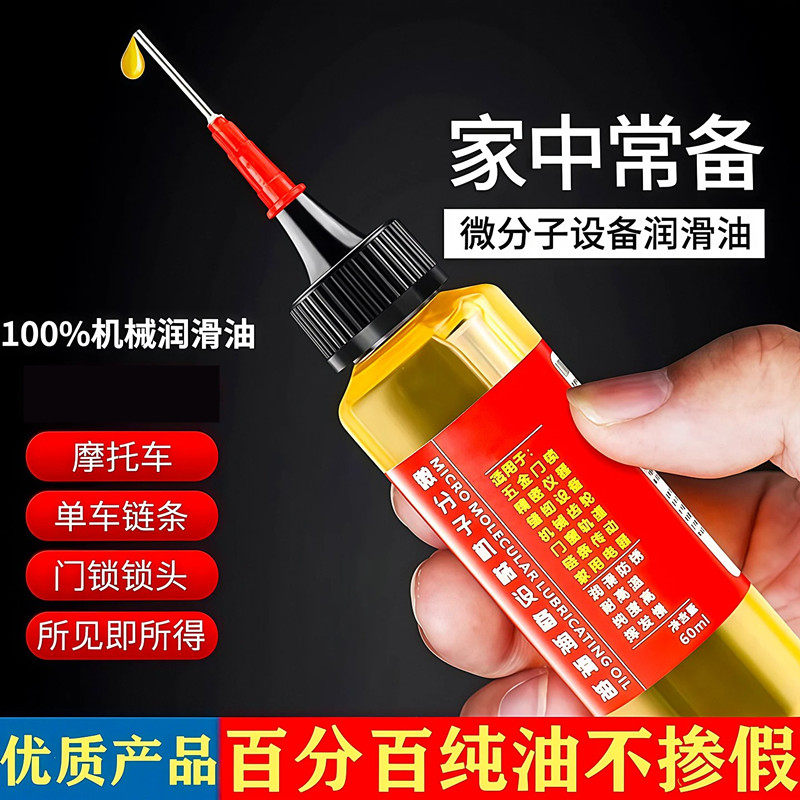 高纯度机械润滑油家用微分子设备润滑油摩托车链条门锁专用油