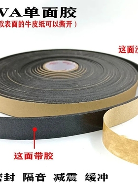 2mm厚黑色海绵胶单面高粘力减震胶带eva泡棉白色泡沫密封胶条隔音