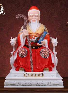 汉白玉月老神像求姻缘供奉摆件