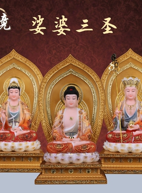 汉白玉娑婆三圣家用供奉佛像摆件