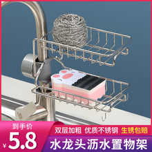 水龙头置物架厨房不锈钢水槽收纳架家用抹布洗碗布沥水架挂篮储物