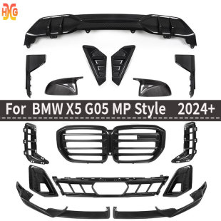 小包围前唇后唇镜壳风口中网 MP款 适用于宝马X5 G05干碳碳纤维改装