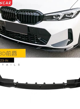 免打孔23-25款宝马3系竞技带灯后唇四出尾喉改装3D前铲VTEN尾翼