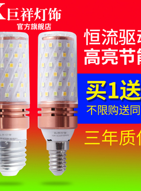 巨祥超亮led灯泡三色变光e27E14小螺口12W玉米灯蜡烛泡家用节能灯