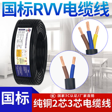6平方铜芯护套线 电缆电线电源线国标RVV软电缆线2345芯1.5 2.5