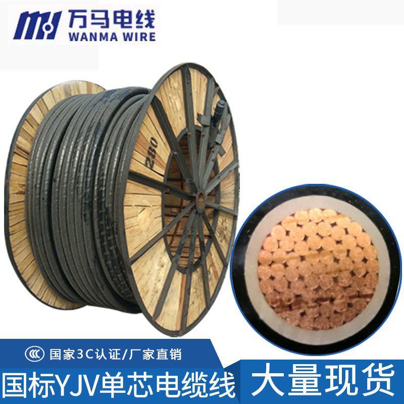 万马电缆YJV/WDZ-YJY动力电缆主线25/35/50平方三相四线/五线电缆图片