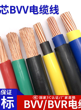 纯铜电线BVR/BVV10 16 25 35 50 70 95 120平方单芯双塑软电缆线