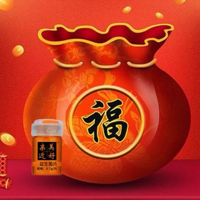 亲近美好福袋一份（益生菌）