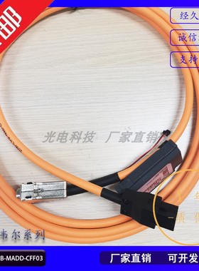 伺服电机信号线电池盒2090-CTFB-MADD-CFF03橙色电缆线