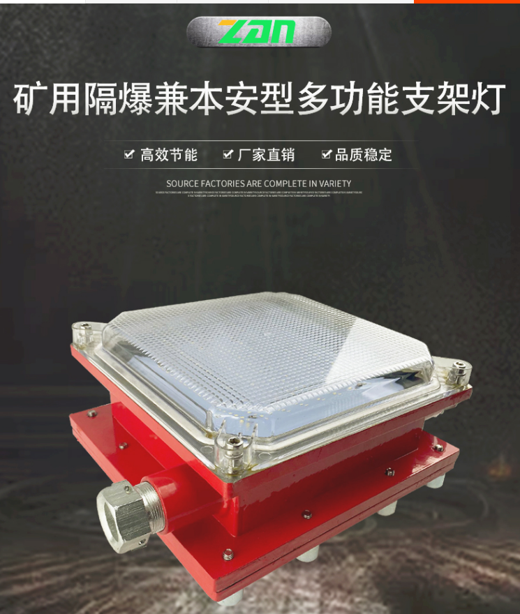 矿用本安型支架防爆灯节能