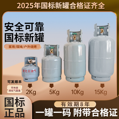 煤气罐液化气罐钢瓶天然气罐小罐空罐家用户外野餐2/5/10/15公斤