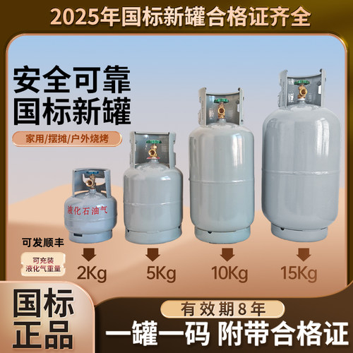 煤气罐液化气罐钢瓶天然气罐小罐空罐家用户外野餐2/5/10/15公斤