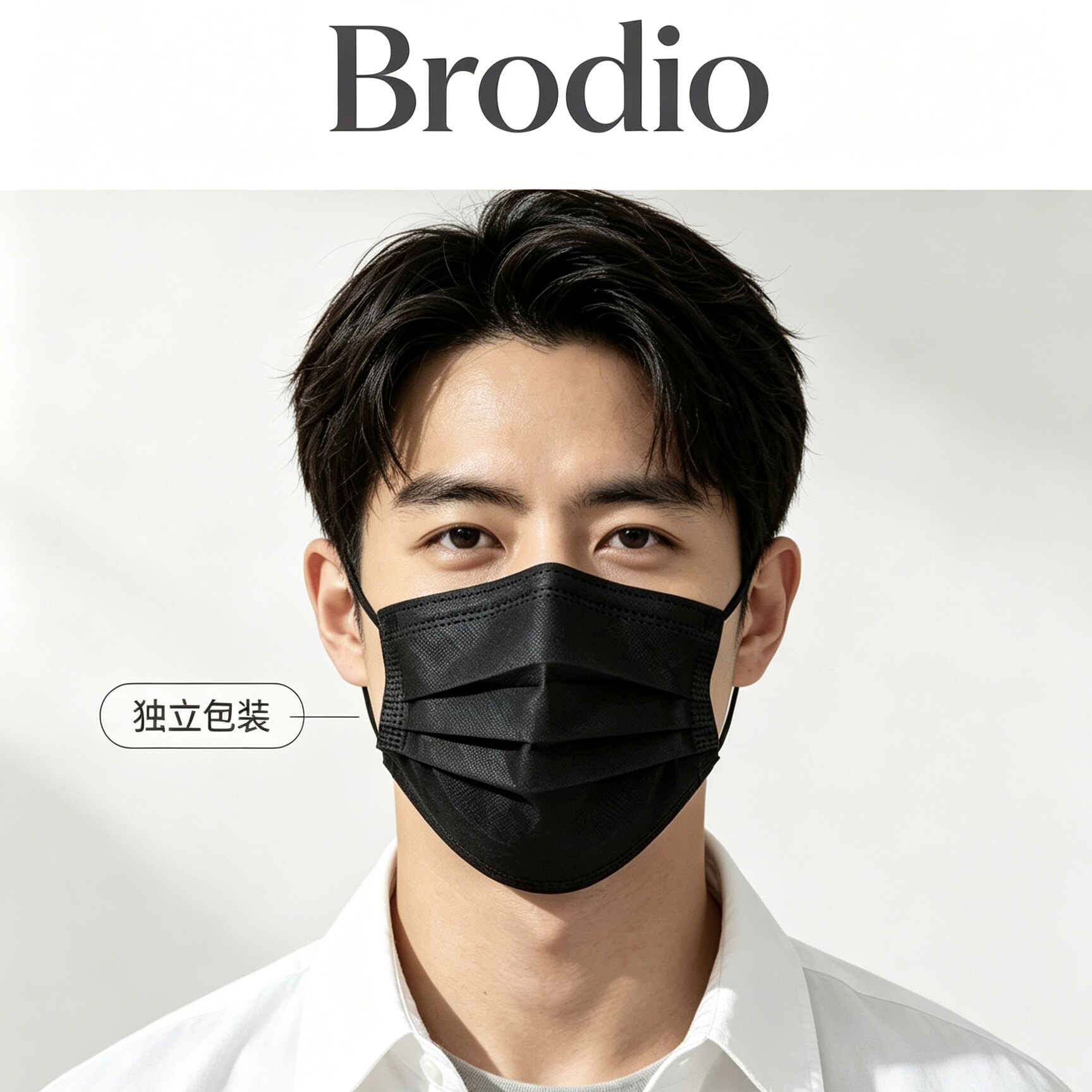 Brodio一次性口罩出口日本黑色独立包装防尘透气不勒耳防晒防细菌