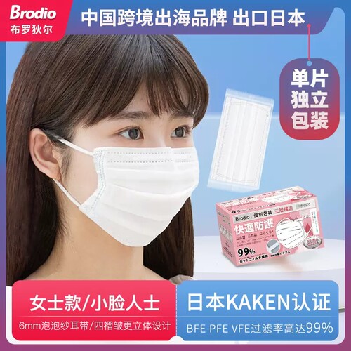 Brodio日本口罩一次性三层独立