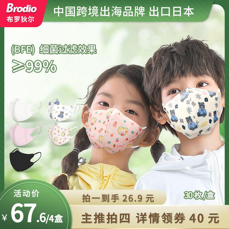 Brodio儿童小孩一次性薄口罩透气立体男童女孩卡通夏面罩出口日本_居家日用