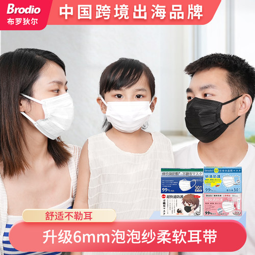 Brodio泡泡纱家庭口罩