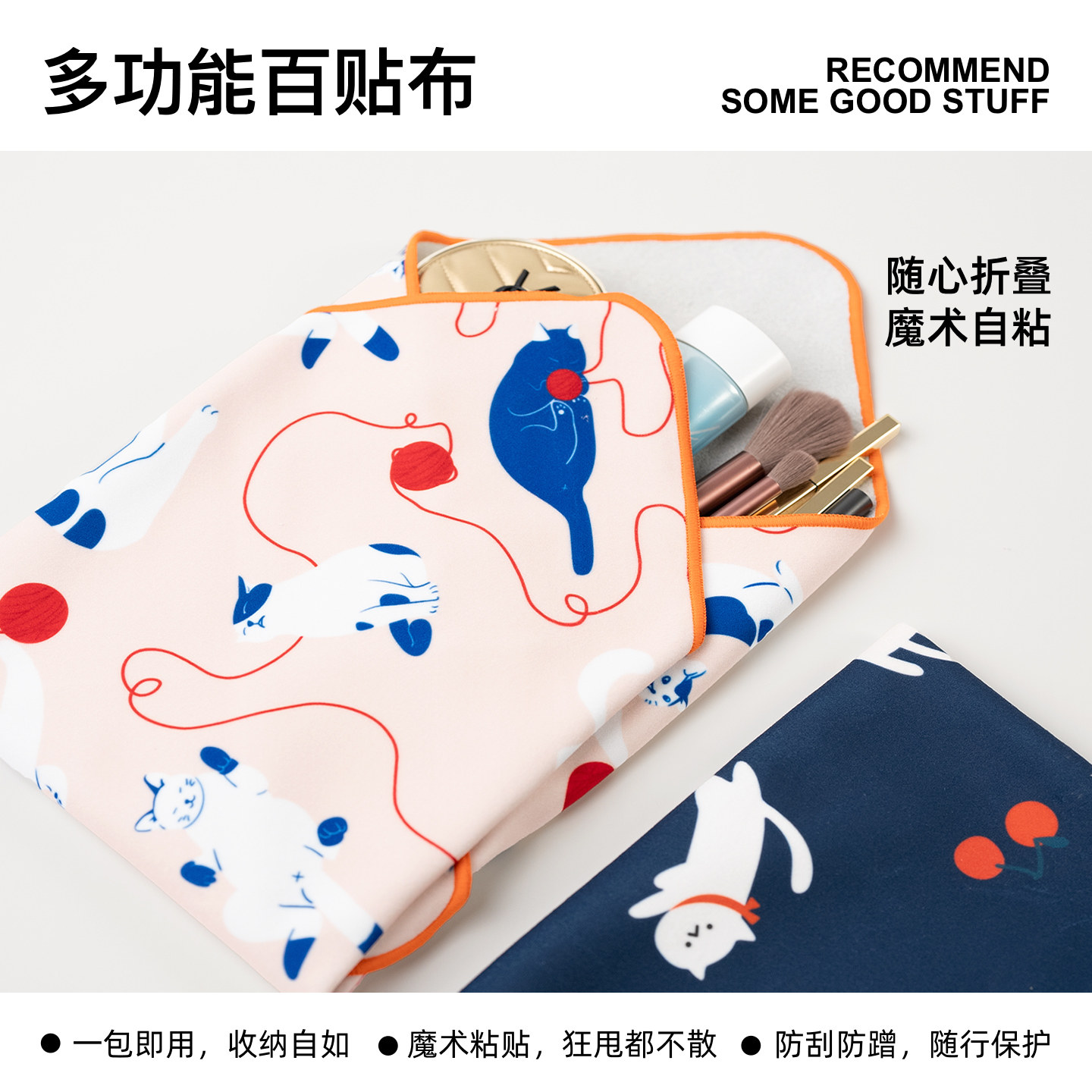 一拾一卡通猫咪自粘包裹布相机平板化妆品便携防刮收纳魔术百贴布