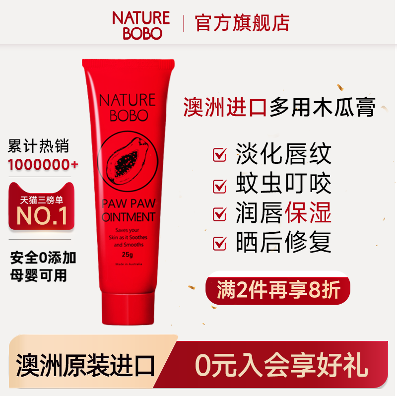 澳洲naturebobo木瓜膏多用润唇膏保湿唇膜滋润修护唇炎唇纹去死皮
