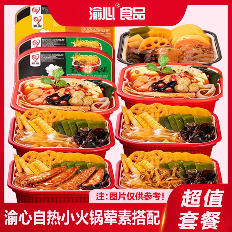 【渝心】重庆自热火锅5荤2素7盒套餐1734克