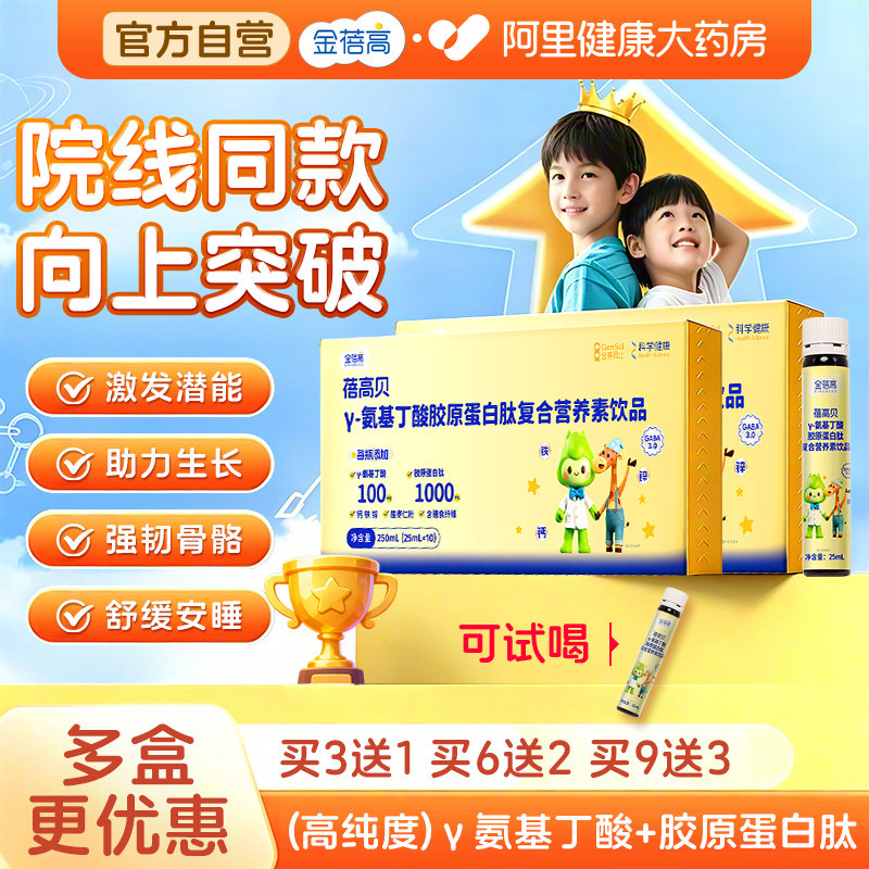 【院线十支水】金蓓高胶原蛋白肽图片