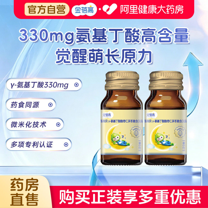【U先试用】金蓓高氨基丁酸gaba330mg酸枣仁茯苓小棕瓶2瓶小棕瓶图片