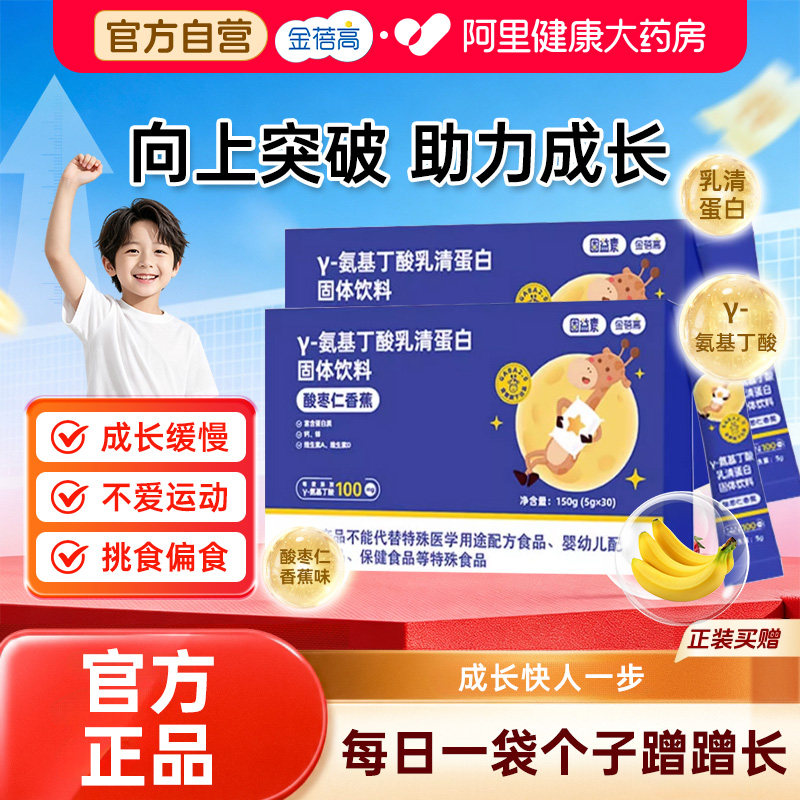 金蓓高氨基丁酸酸枣仁香蕉钙锌gaba儿童青少年生长赖氨酸乳清蛋白图片