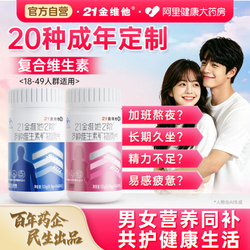 21金维他男性复合维生素b族140片