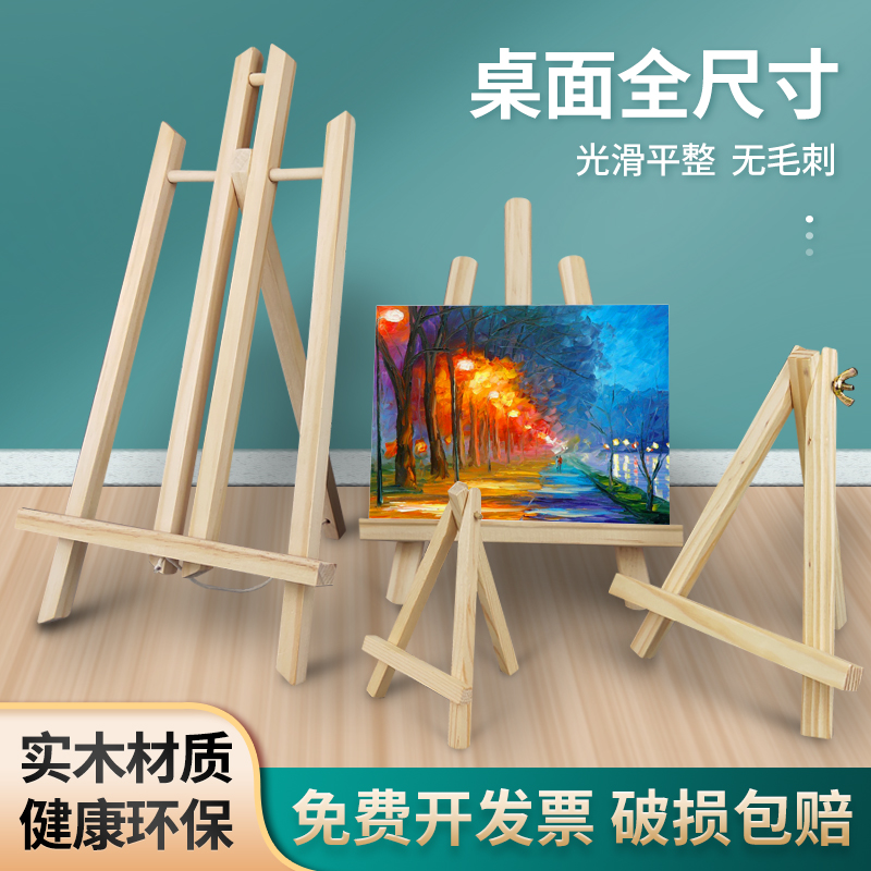 小画架桌面台式木质三角架迷你折叠展示支架儿童美术油画框小画板-封面