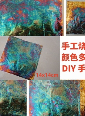 手工烧箔纸美术绘画装饰diy材料幻彩箔金箔铜箔银箔国画漆画美甲
