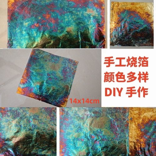 手工烧箔纸成品美术绘画材料