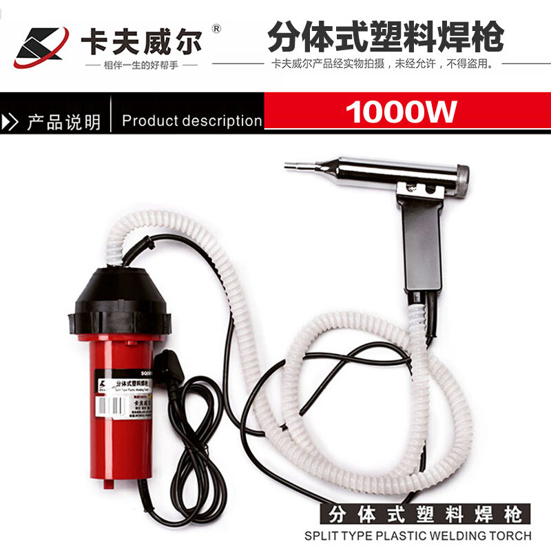 卡夫威尔重型塑料焊枪焊接工具热风枪电子调温吹风机加热塑料焊枪