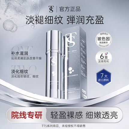 TS玻色因逆光白金瓶精华液x