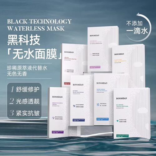 宝罗丝丹无水面膜补水舒缓抗皱