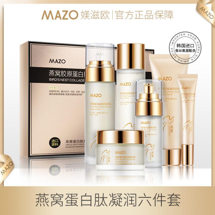 MAZO燕窝蛋白肽凝润舒缓修护御龄紧致透亮补水保湿六件套