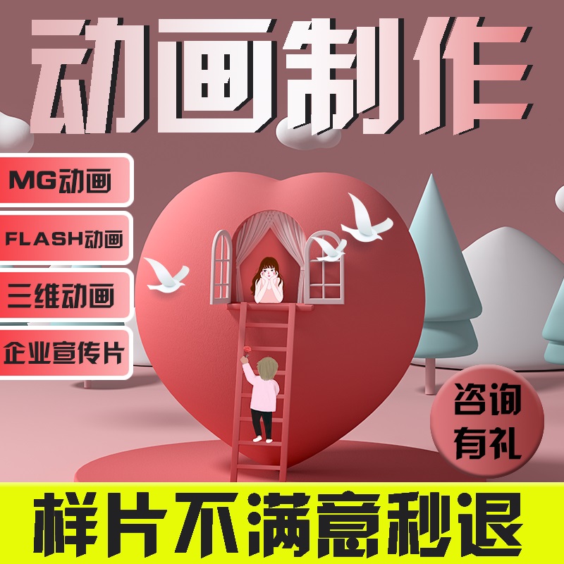 mg动画制作二三维产品包满意为止