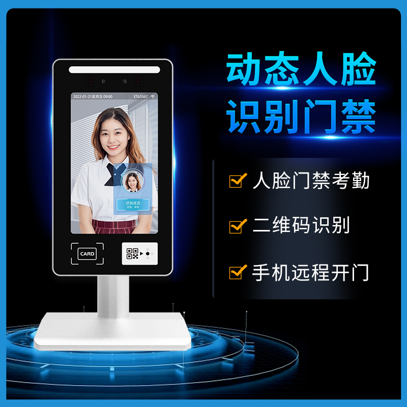 8寸企业微信人脸识别考勤门禁一体机对接一体机二维码二次开发API