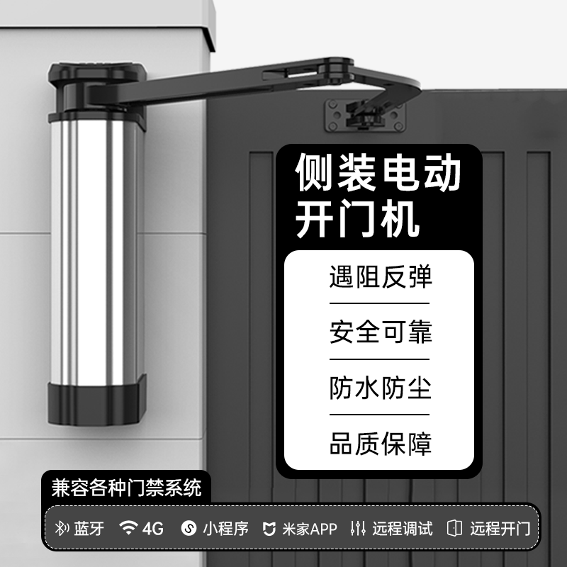 猫瞳WIFI米家4G定时开关门防水防尘远程侧装开门机防火门闭门器